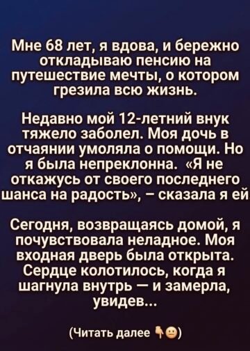 Я не откажусь от своей мечты»: история женщины, которая слишком поздно поняла цену одиночества