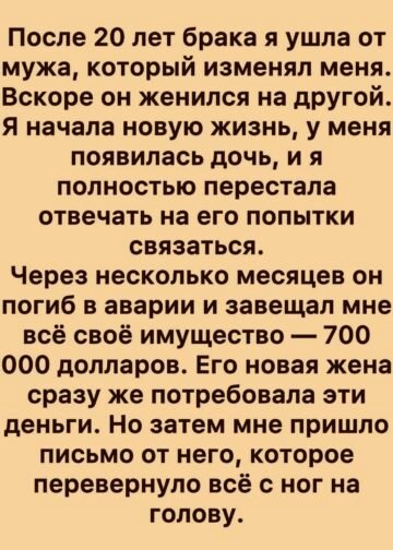 Письмо, которое пришло слишком поздно