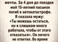 Анна всегда считала себя сильной женщиной