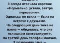 Мама звонила каждый вечер ровно в девять.