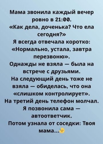 Мама звонила каждый вечер ровно в девять.