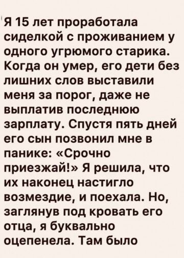Тишина под старой кроватью