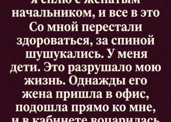 В коллективе всё началось с одного взгляда.