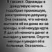 Дождь в тот вечер лил так, будто небо решило затопить весь город.