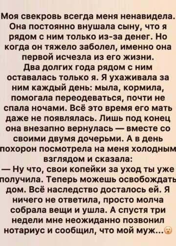 Ненависть свекрови я почувствовала ещё в тот день