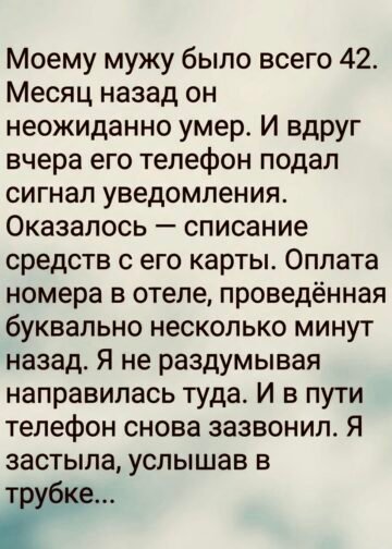 Моему мужу было всего сорок два.