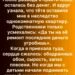 После развода я осталась почти ни с чем.