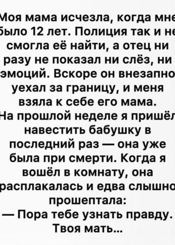Когда мне было двенадцать…