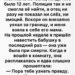 Когда мне было двенадцать…