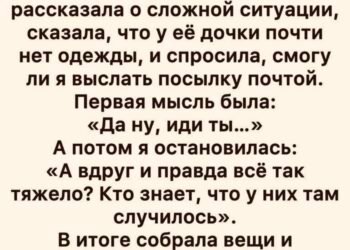 В тот вечер я просто хотела освободить шкаф