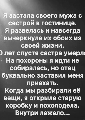 Анна всегда считала, что предательство имеет звук.