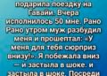 На пятидесятилетие мужа я подарила ему путешествие мечты