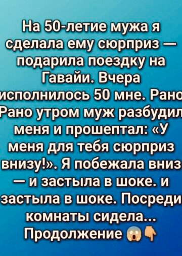 На пятидесятилетие мужа я подарила ему путешествие мечты