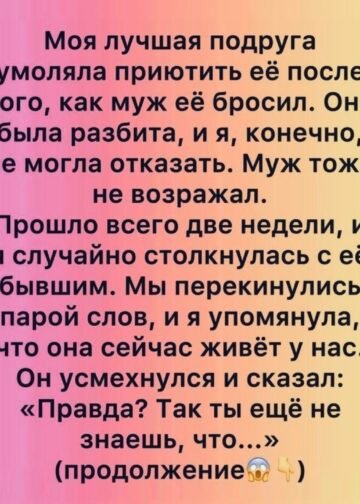 Так ты ещё не знаешь, что…» — правда,