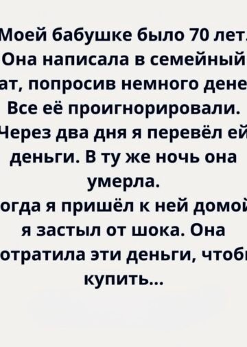 Последняя просьба бабушки