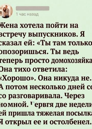 Ты только опозоришься там». После этих слов жена замолчала.