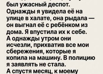 Она исчезла вместе с моими сбережениями