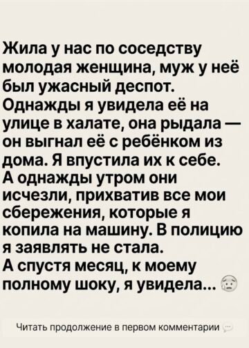 Она исчезла вместе с моими сбережениями