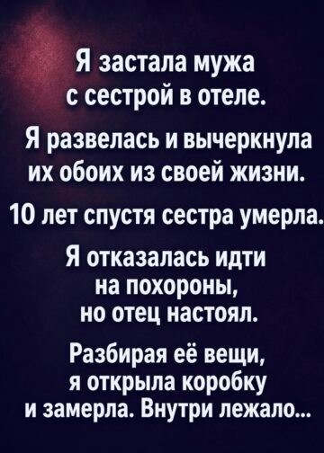 Я застала мужа с собственной сестрой.
