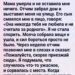 Мама ушла навсегда и не оставила мне ничего