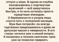Я забеременела от незнакомца на курорте