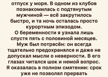 Я забеременела от незнакомца на курорте