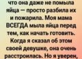 Она приготовила мне обычную яичницу
