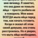Она приготовила мне обычную яичницу
