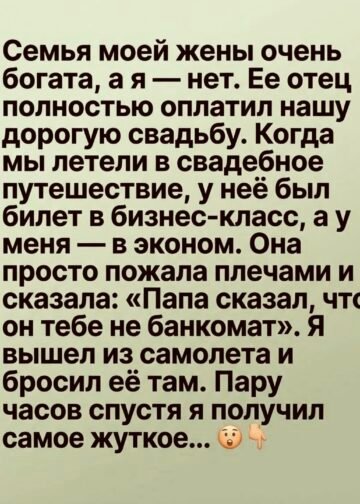 Семья моей жены купалась в роскоши, а я всю жизнь считал каждую копейку