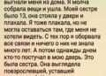 Я ушла из дома в восемнадцать лет.