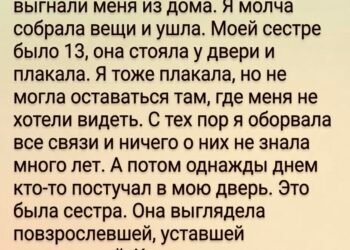 Я ушла из дома в восемнадцать лет.