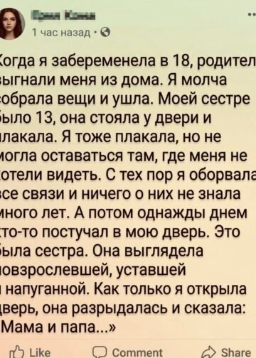 Я ушла из дома в восемнадцать лет.