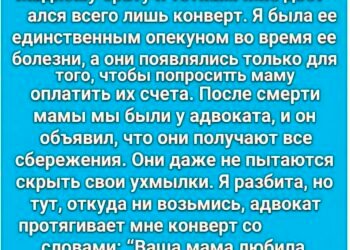 После смерти мамы мне достался лишь старый конверт