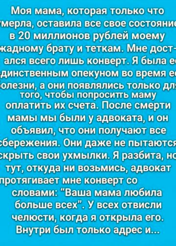 После смерти мамы мне достался лишь старый конверт