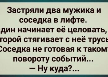 Лифт остановился между этажами