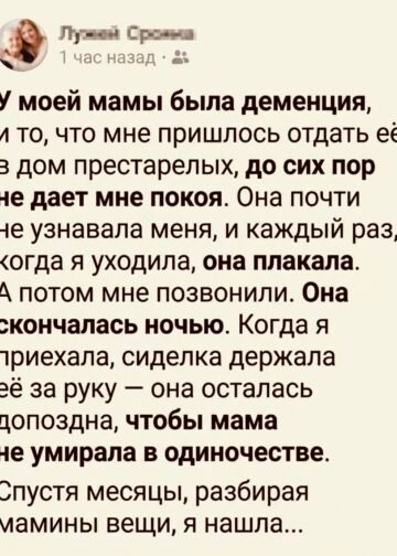 После смерти мамы я долго не могла простить себя