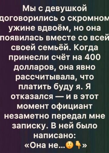 Мы договорились на тихий ужин вдвоём, но она пришла со всей семьёй