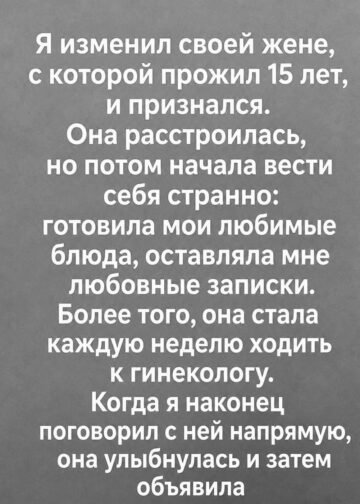 Я изменил жене после пятнадцати лет брака