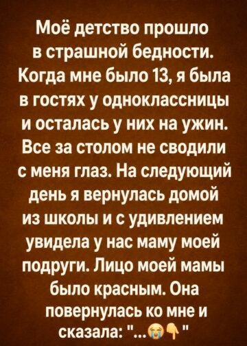 Моё детство прошло в нищете