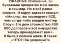 Завещание человека, который ненавидел меня