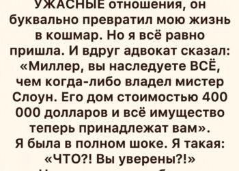 Завещание человека, который ненавидел меня