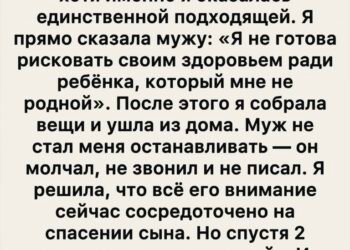 Я отказалась стать донором для умирающего пасынка
