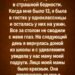 Они смотрели на меня за ужином.