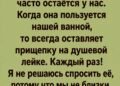 Загадочная прищепка в ванной: странная
