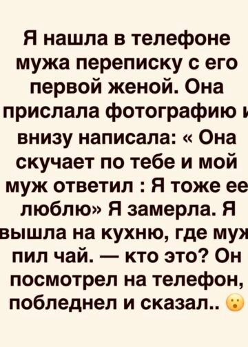 Я нашла в телефоне мужа сообщение от его первой жены