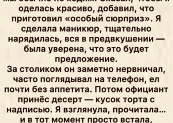 Вечер, который должен был стать началом новой жизни