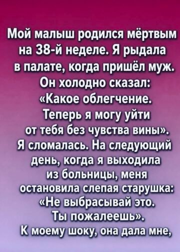Мой ребёнок родился мёртвым на 38-й неделе.