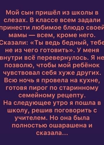 Мой сын вернулся из школы в слезах