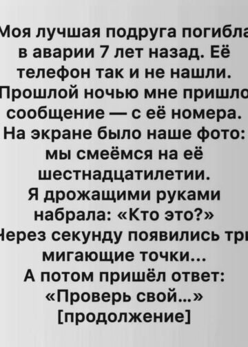 Сообщение с того света