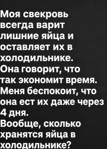 Свекровь всегда варит яйца про запас и